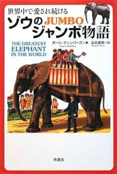 ブリト・ルイス・サンデル　Ringoシリーズ　不思議なゾウ Britt-Louise Sundell（ブリト・ルイス・サンデル）の Ringo